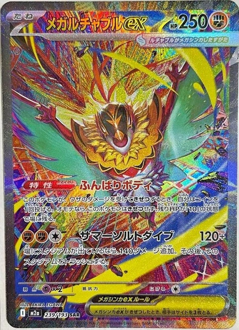 239-megahawluchaex