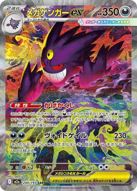 240-megagengarex