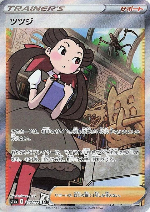 242-roxanne