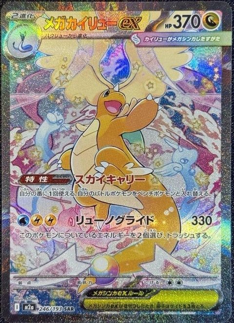 246-megadragoniteex