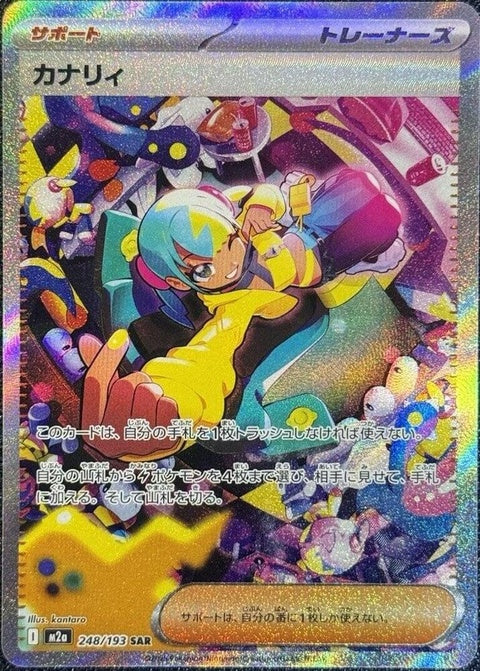 248-canari