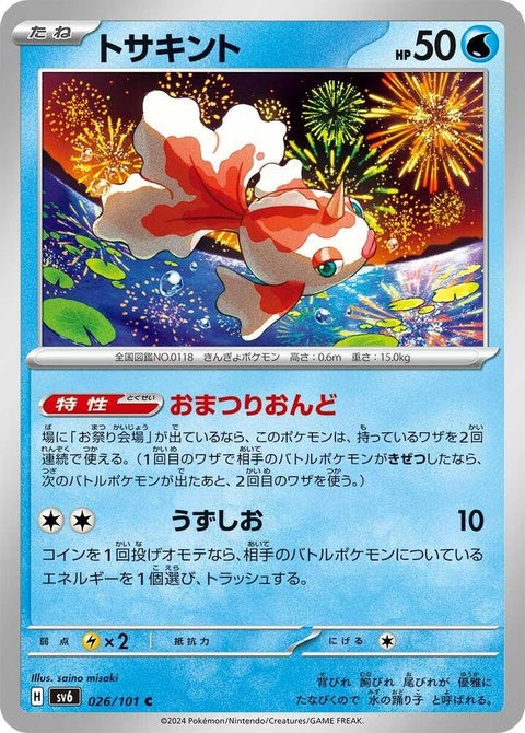 26-goldeen