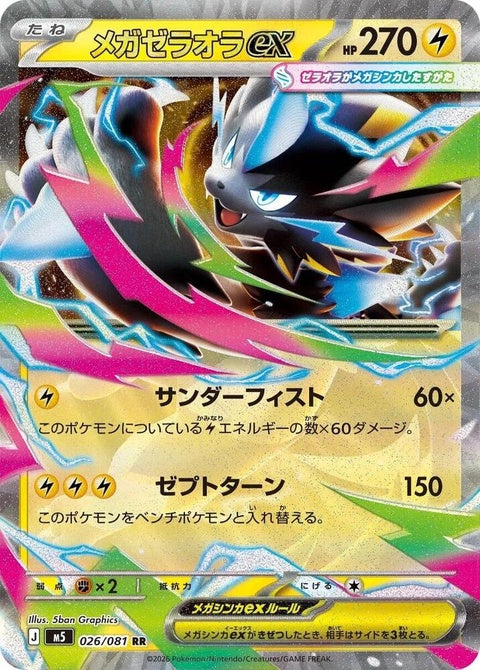 26-megazeraoraex
