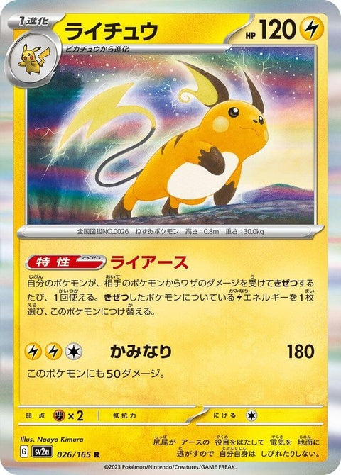 26-raichu