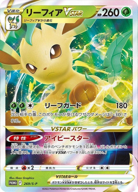 269-leafeonvstar