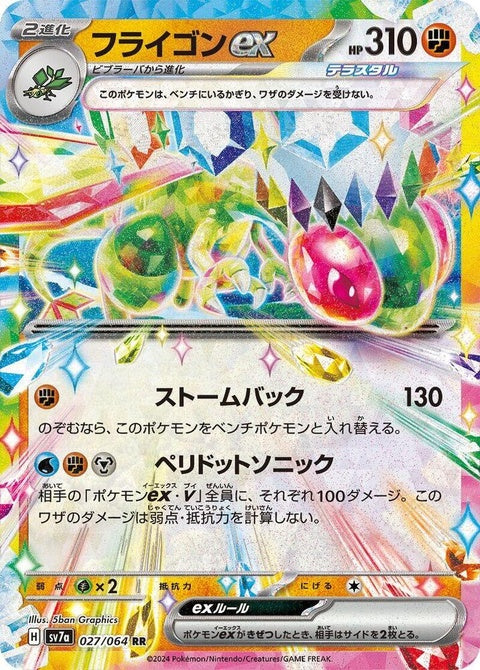27-flygonex