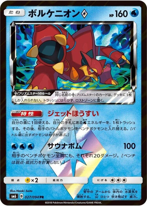 27-volcanionprismstar