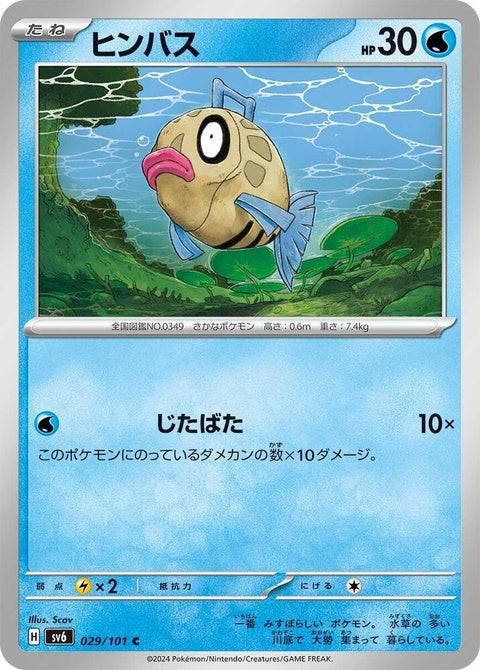 29-feebas
