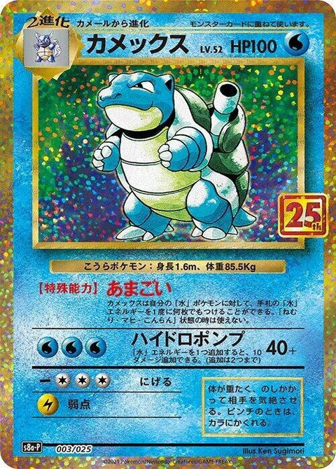 3-blastoise