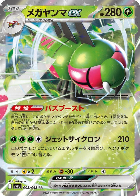 3-yanmegaex