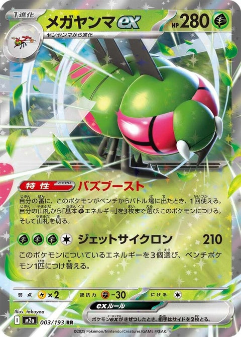 3-yanmegaex