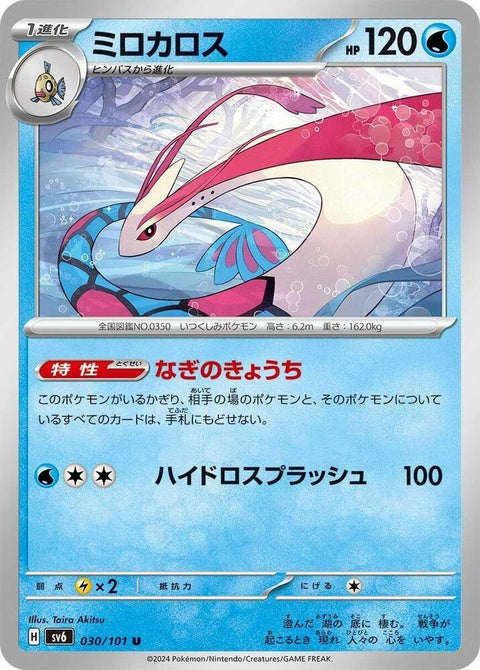 30-milotic
