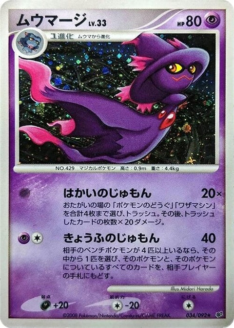 34-mismagius