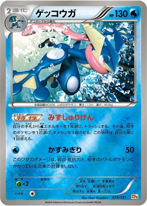 35-greninja