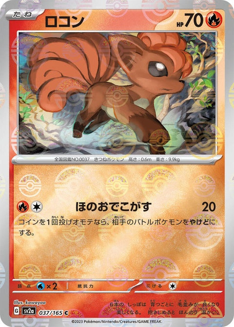 37-vulpix-pokeballpattern