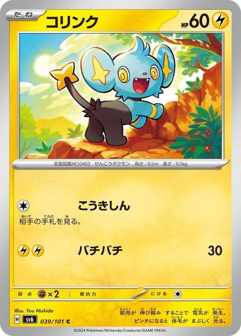 39-shinx