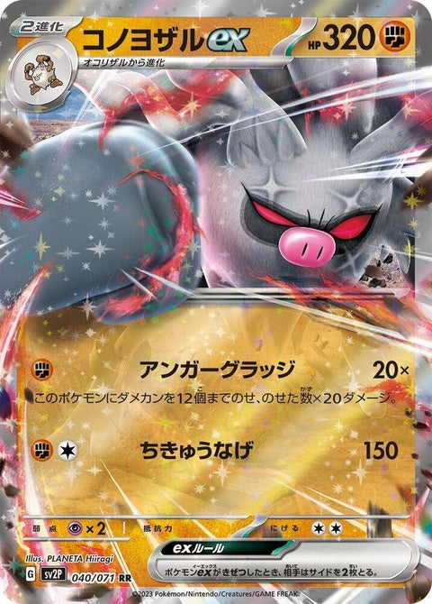 40-annihilapeex