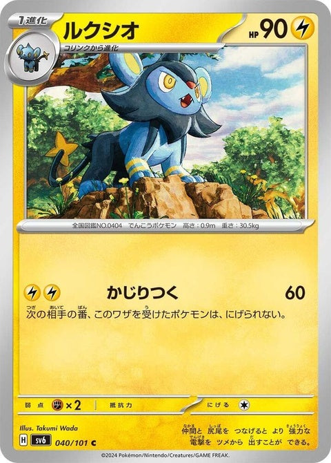40-luxio