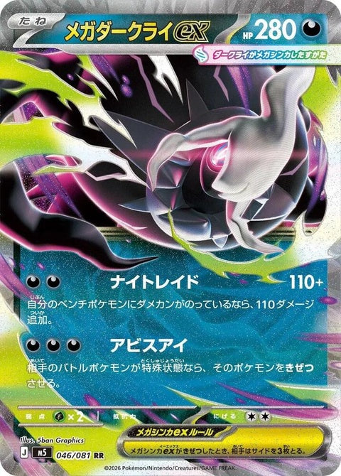 46-megadarkraiex