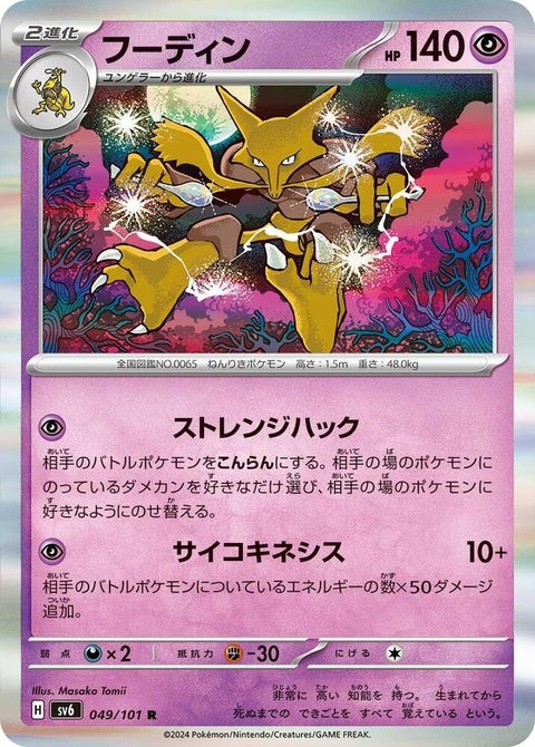49-alakazam