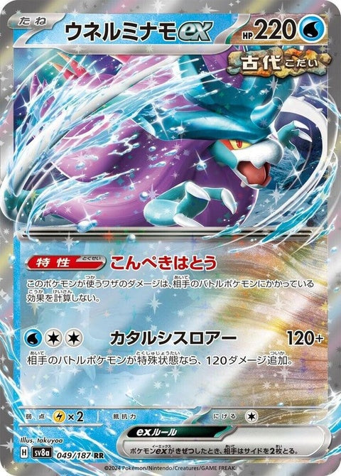 49-walkingwakeex