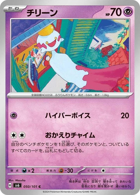 50-chimecho