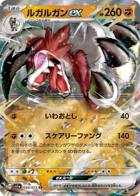 50-lycanrocex