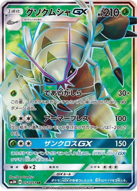 52-golisopodgx
