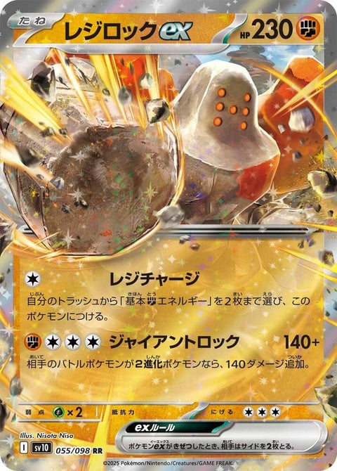 55-regirockex