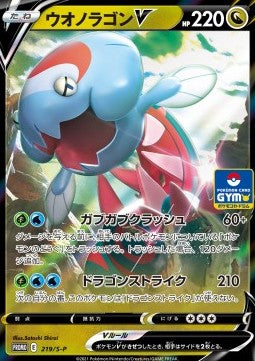 Dracovish V - Sword & Shield Promos (Promo) [S-P-219]