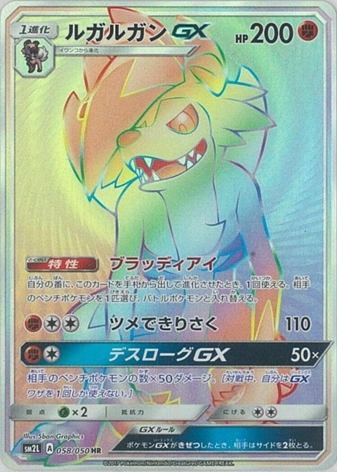 58-lycanrocgx