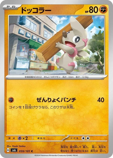 59-timburr