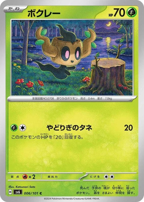 6-phantump