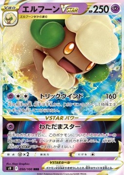 Whimsicott VSTAR - Star Birth (Triple Rare) [s9-050]