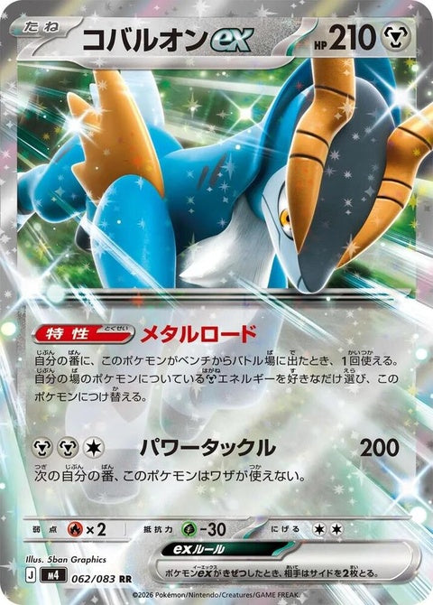 62-cobalionex