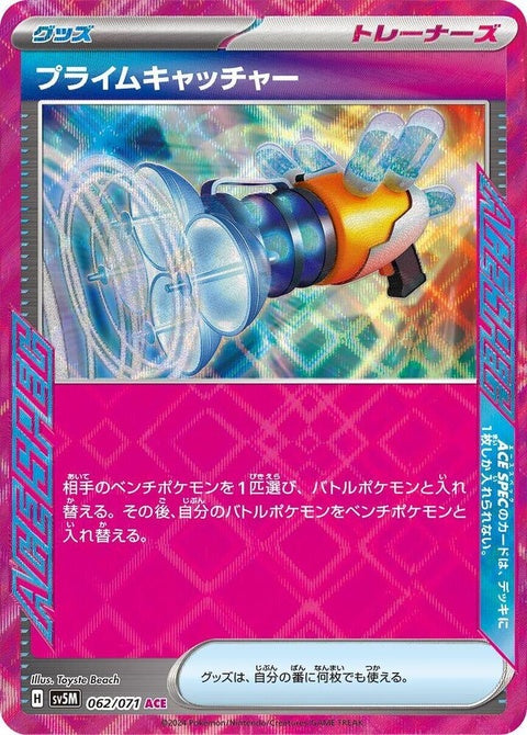 62-primecatcher