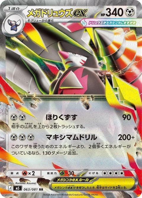 63-megaexcadrillex