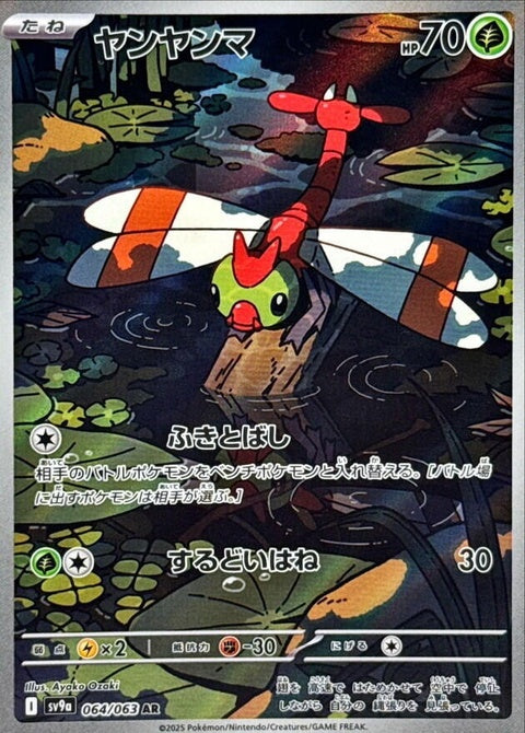 64-yanma