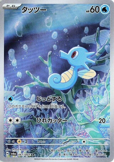 67-horsea