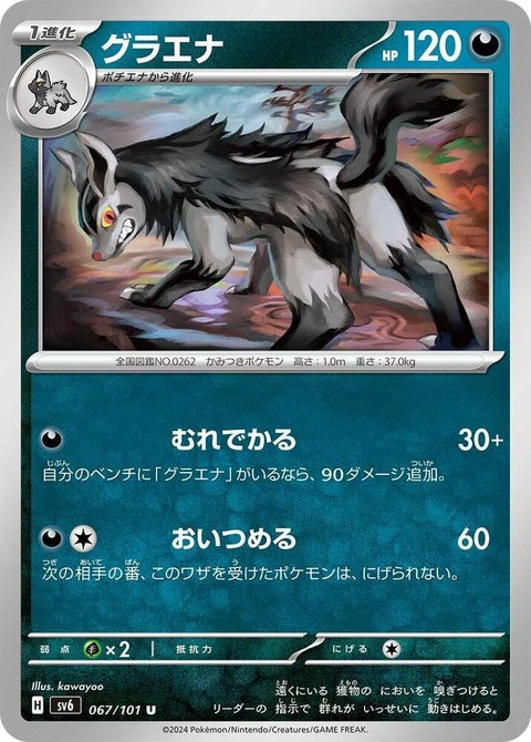 67-mightyena