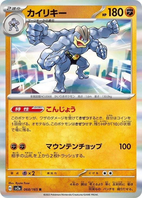 68-machamp