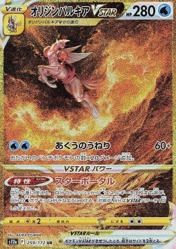 Origin Forme Palkia VSTAR - VSTAR Universe (Secret Rare) [s12a-259]