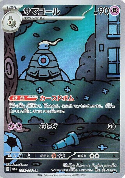 69-dusclops
