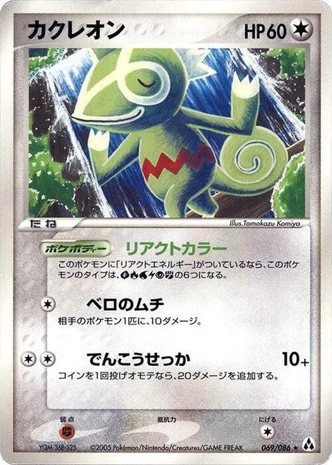 69-kecleon