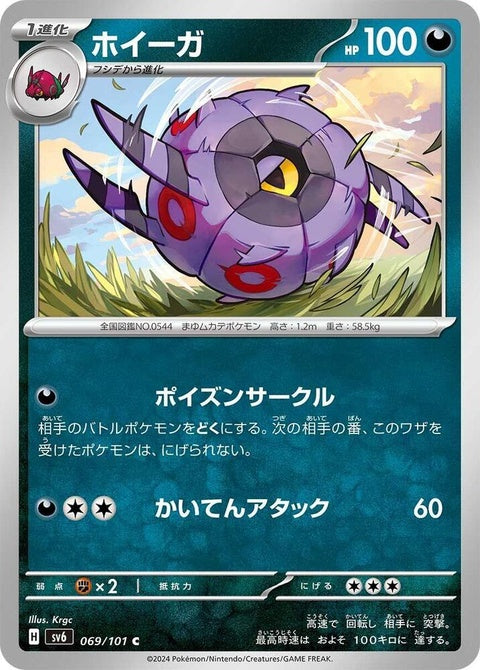 69-whirlipede