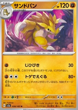 Sandslash - Pokémon Card 151 (Uncommon) [sv2a-028]