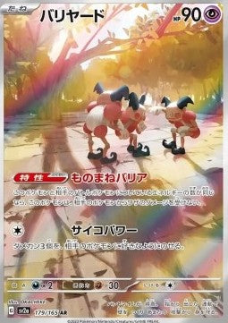 Mr. Mime - Pokémon Card 151 (Illustration Rare) [sv2a-179]