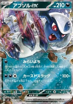 Absol ex - Ruler of the Black Flame (Double Rare) [sv3-073]