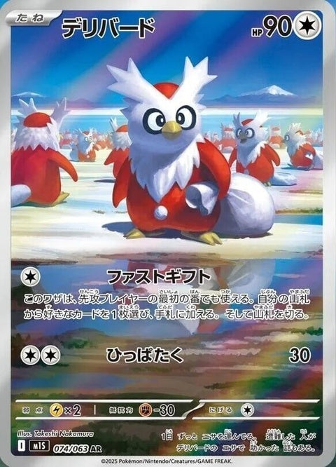 74-delibird