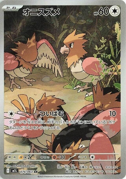 74-spearow